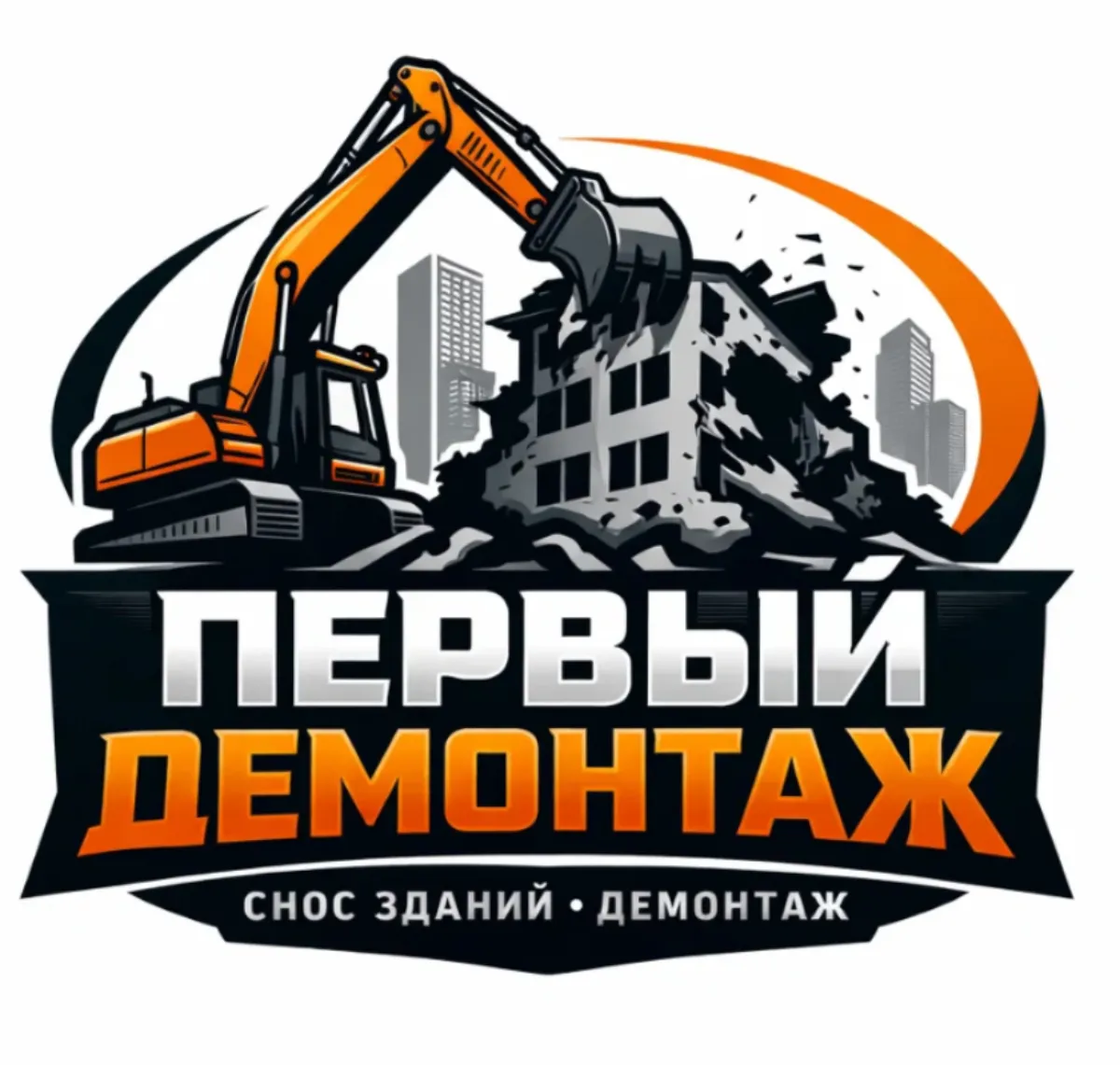  Первый &amp; Демонтаж 