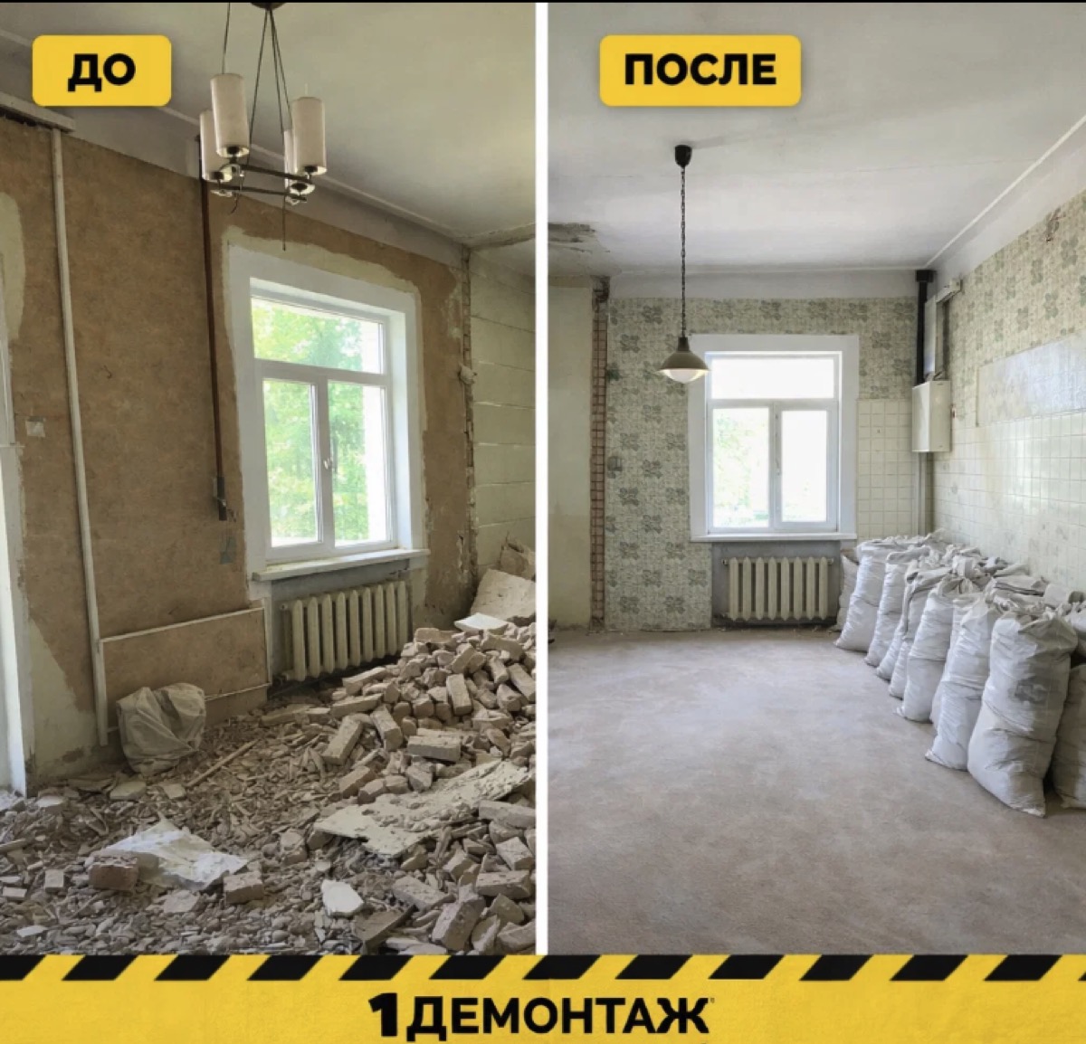 Демонтаж стен