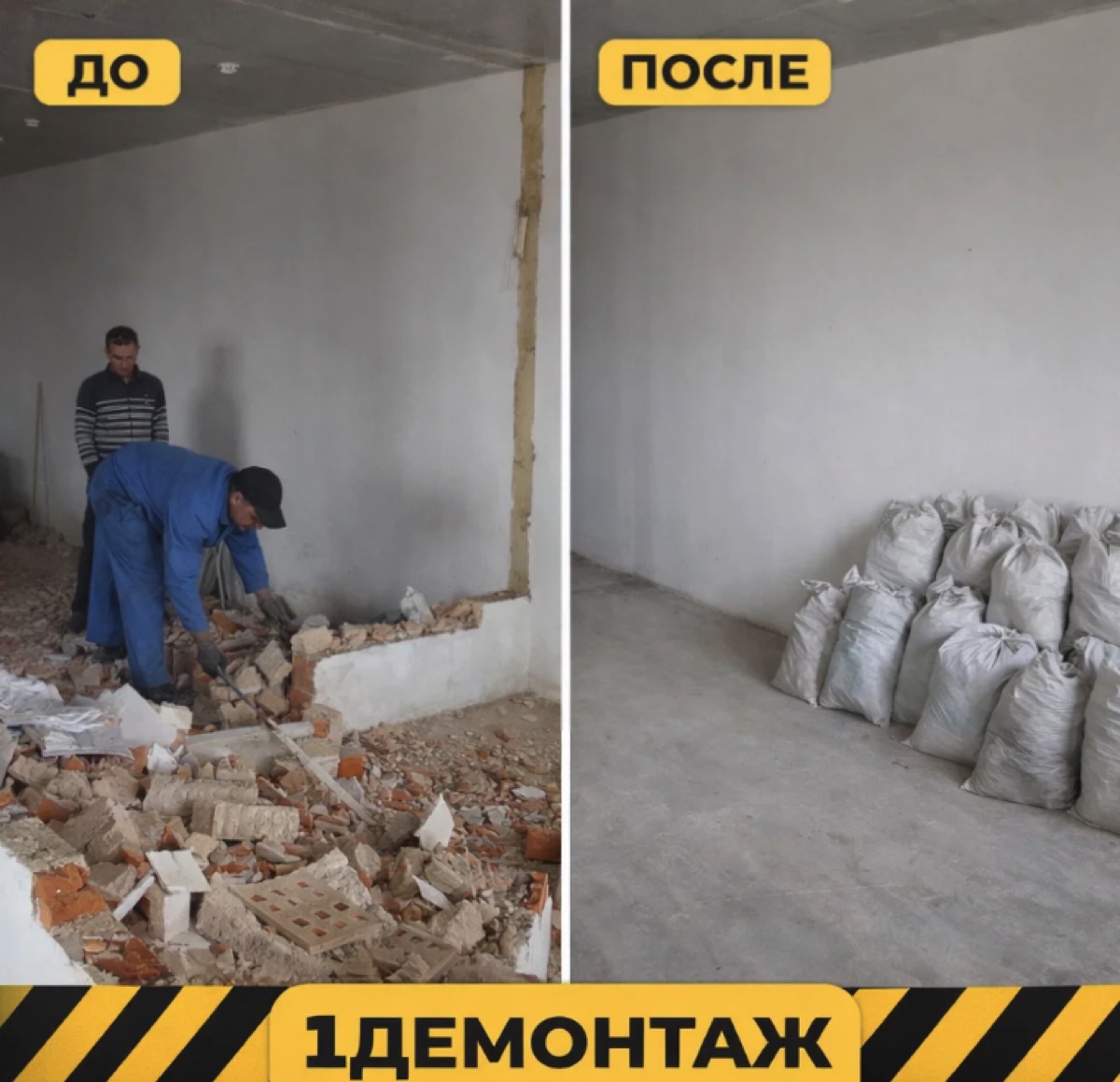 Демонтаж перегородок